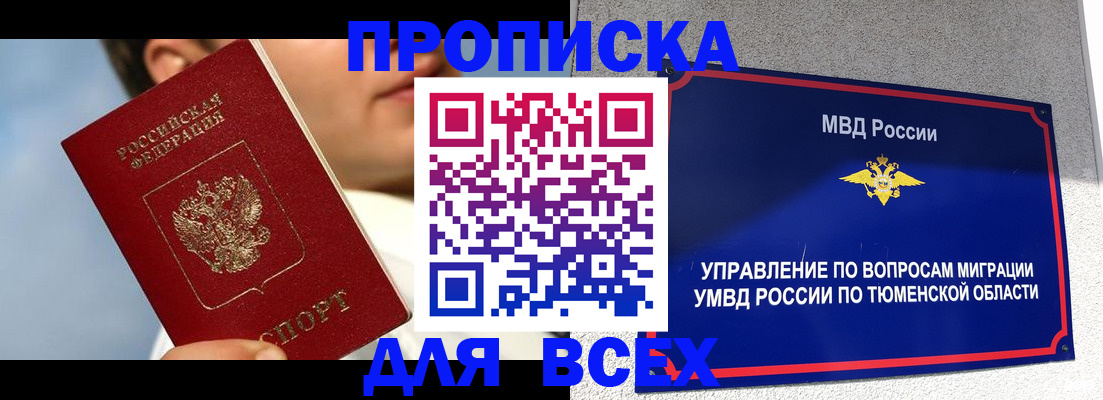 временная прописка в Катайске