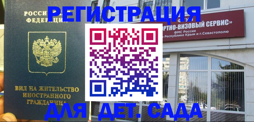 регистрация для дет. сада в Катайске