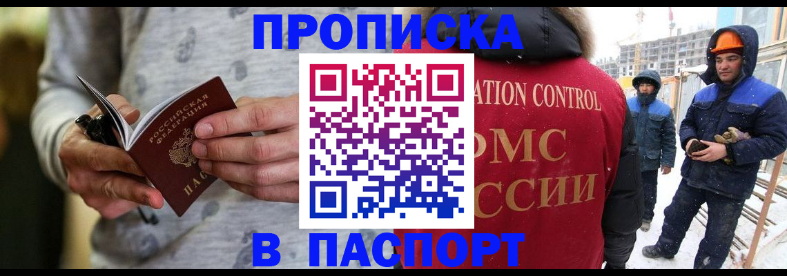 прописка законно в Катайске